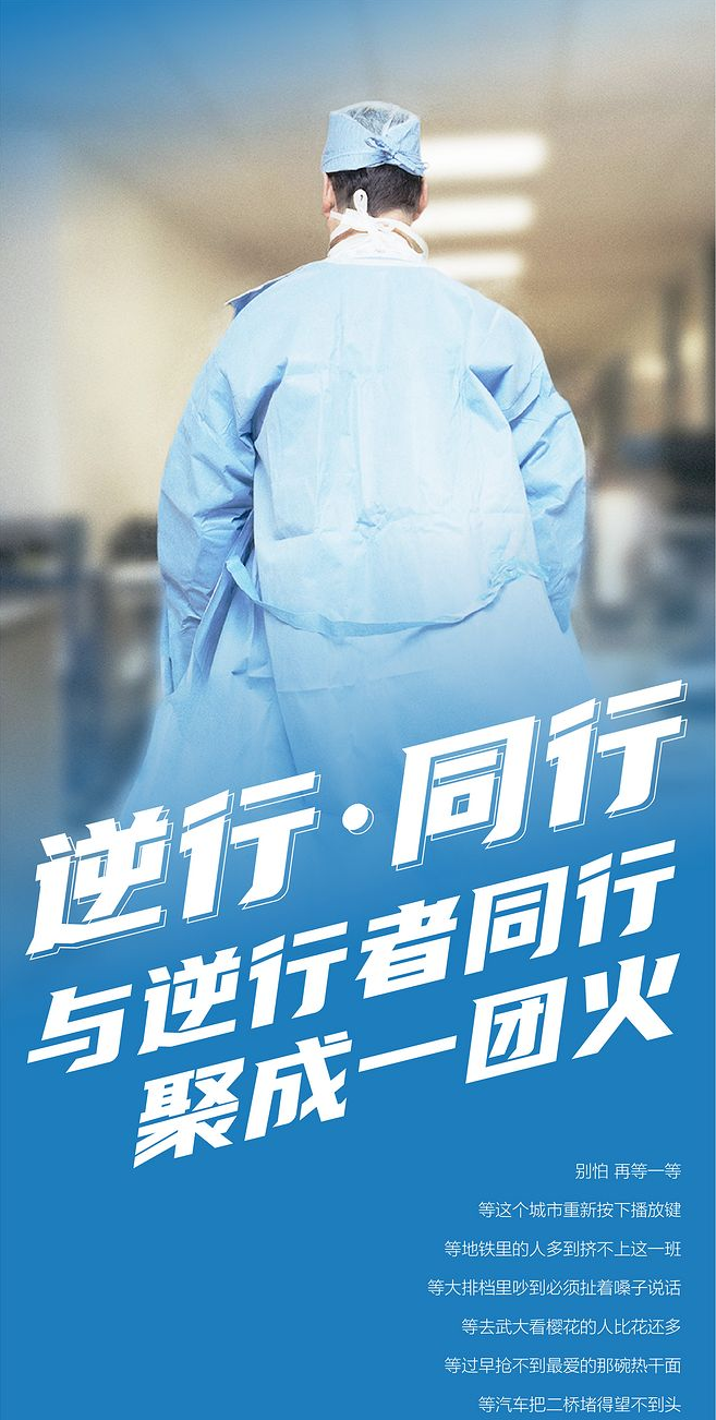與逆行者同行，共戰疫情！